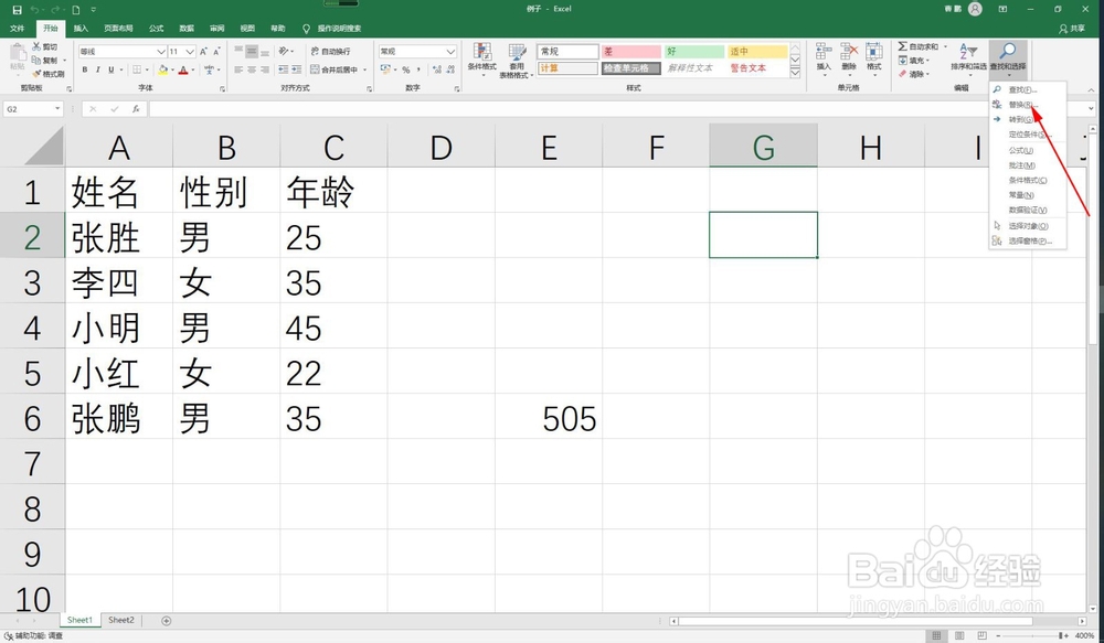 excel表格删除同一个字