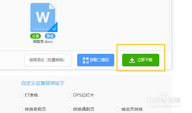 怎样快速将WPS转PDF