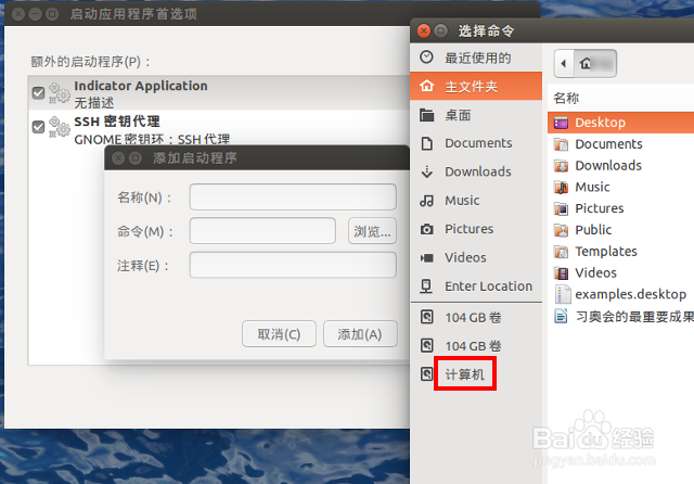 Ubuntu15.10添加删除随系统自动启动的应用程序