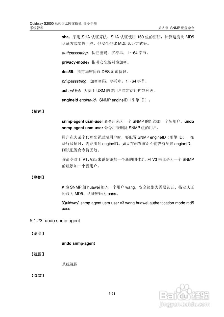 华三交换机QuidwayS2000形说明书:[44]