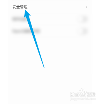 如何查看掌阅的安全管理功能
