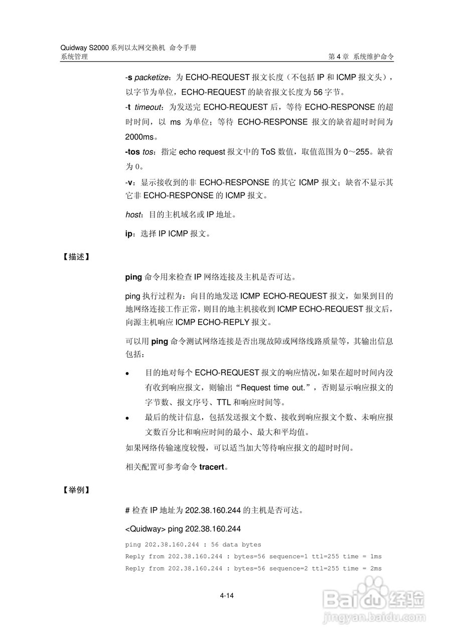 华三交换机QuidwayS2000形说明书:[40]