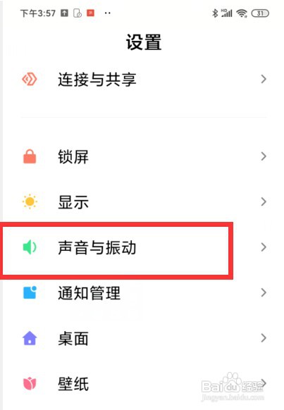 小米MIX 4手机在哪里设置点按时振动