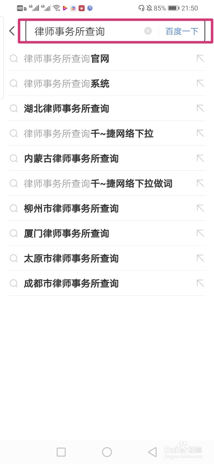 怎么查询当地的律师事务所