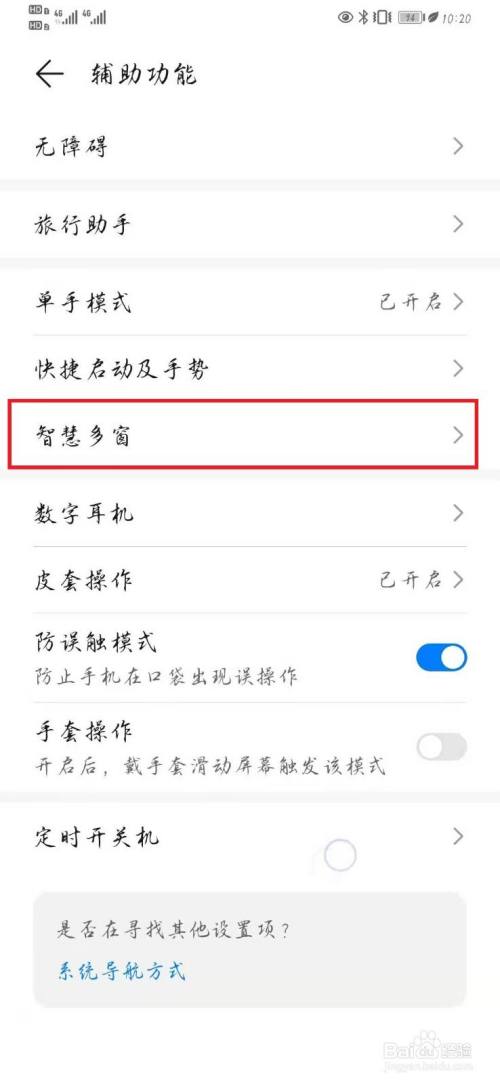 华为p30升级后不能分屏了