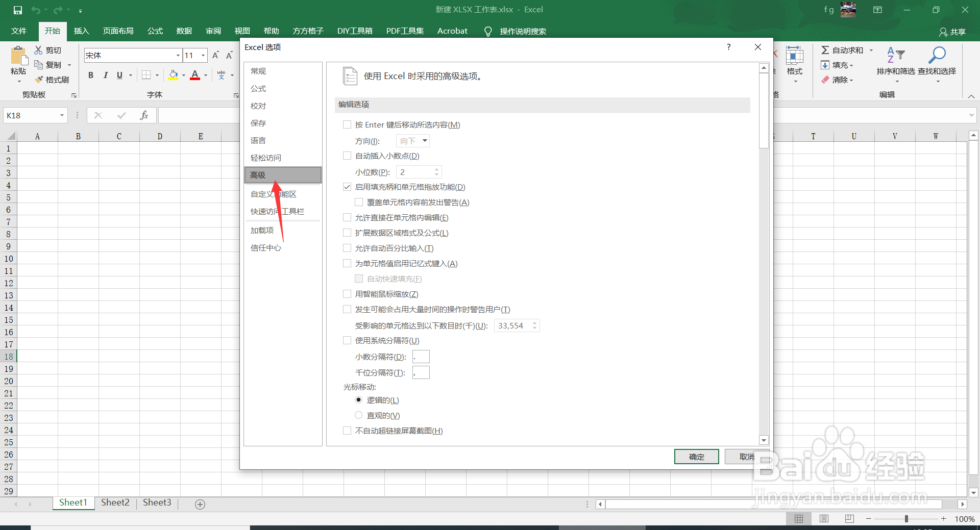 Excel2016中如何在覆盖单元格内容前发出警告