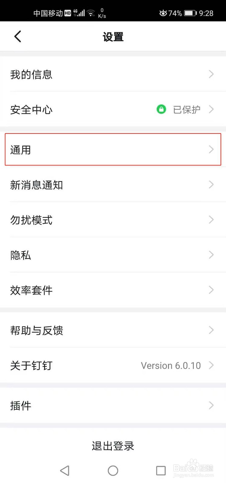 钉钉如何开启智能日程