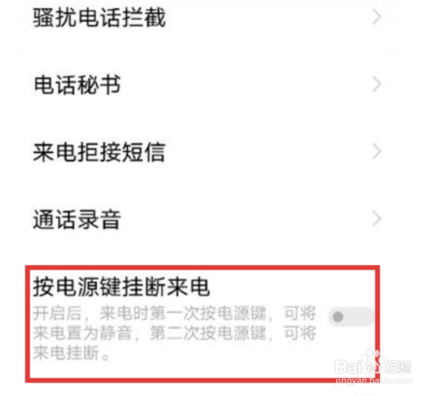 vivoy53s怎么设置电源键来电挂断