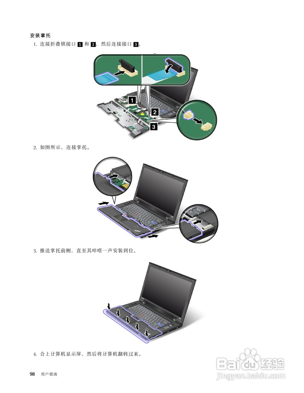 IBM(ThinkPad)L421笔记本电脑使用说明书:[12]