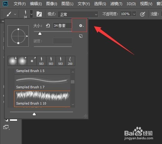 Photoshop CC2019 如何导入画笔笔刷?