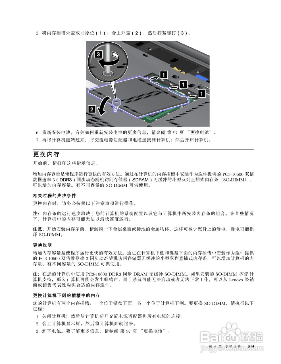 IBM(ThinkPad)T420笔记本电脑使用说明书:[13]