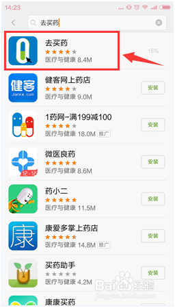 如何使用手机APP买药