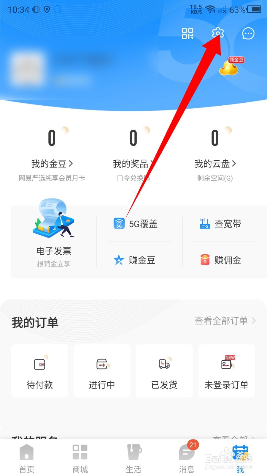 电信营业厅怎么申请注销