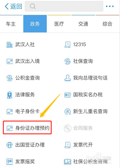 支付宝如何申请办理身份证？