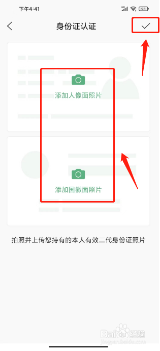 智慧汉台如何进行提交身份证实名认证