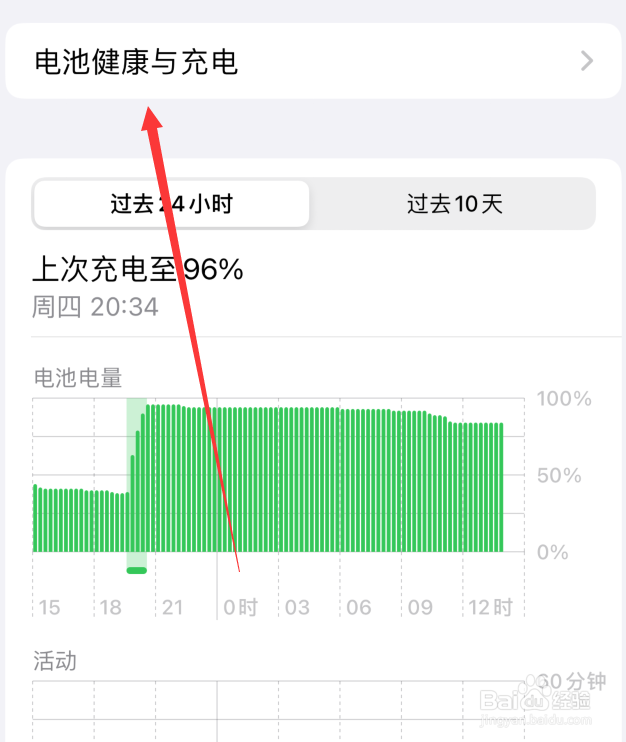 苹果手机怎么设置充电80%上限