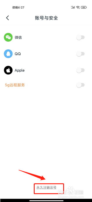 引力域如何进行注销账号