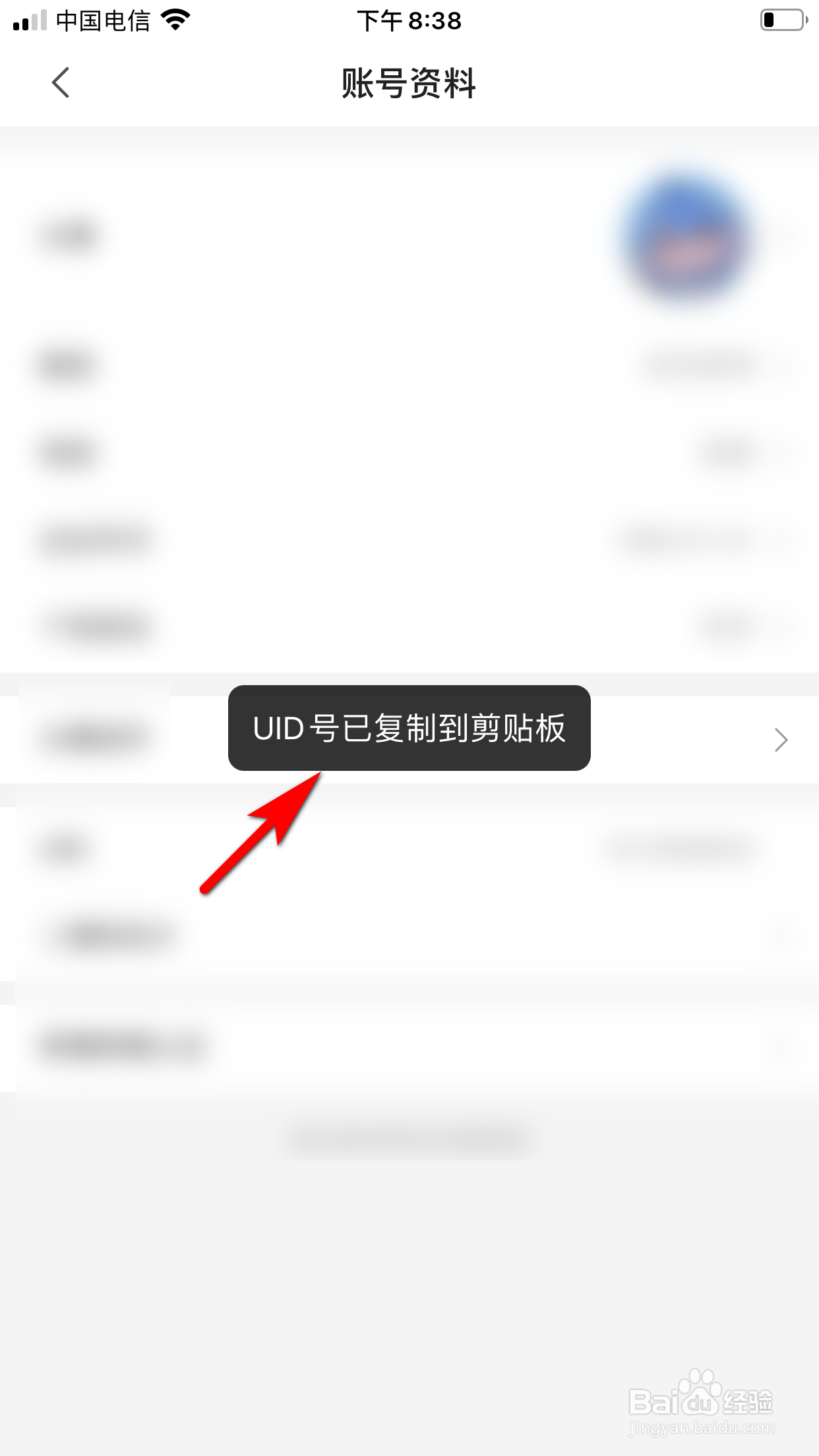 哔哩哔哩怎么复制UID号到剪贴板