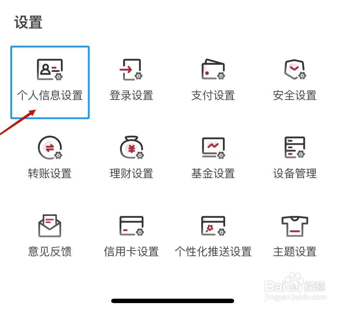 如何在华夏银行app中找到个人信息设置