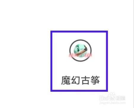 魔幻古筝怎么查询定弦