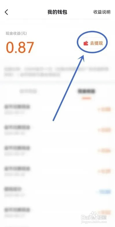 有柿APP如何查看提现记录