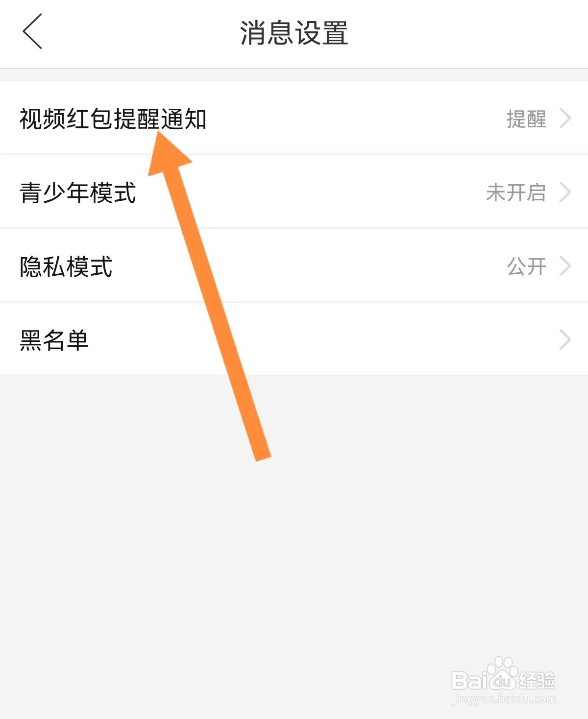 多多视频怎么关闭红包提醒