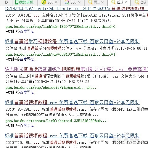 怎么搜集和免费下载普通话视频教程资料