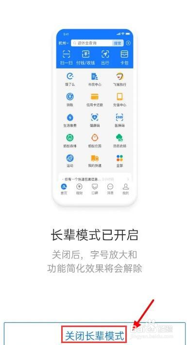 支付宝怎么关闭长辈模式