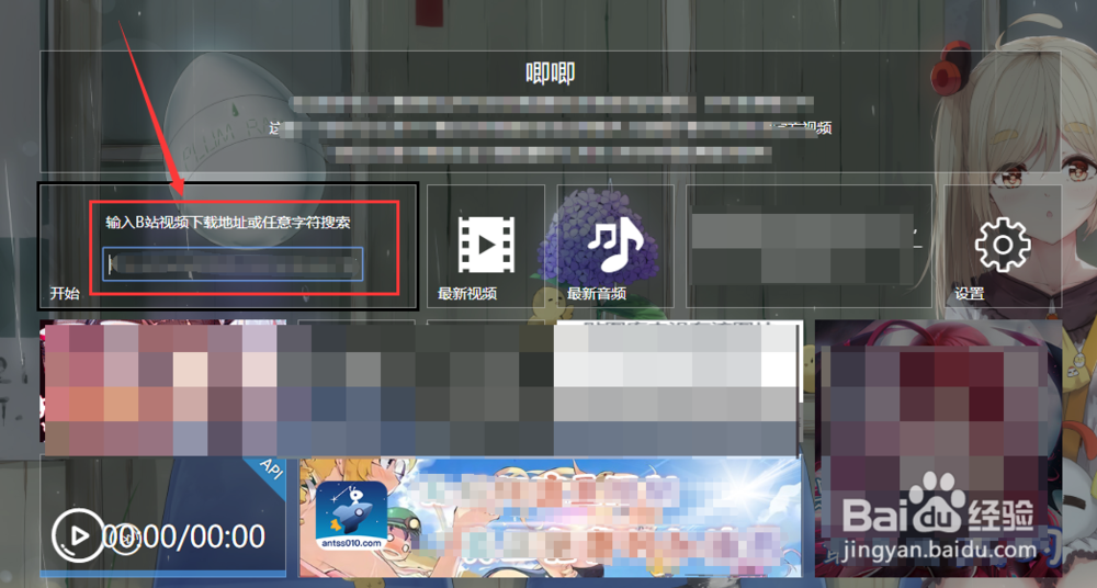 哔哩哔哩电脑版怎么下载视频（bilibili网页版）