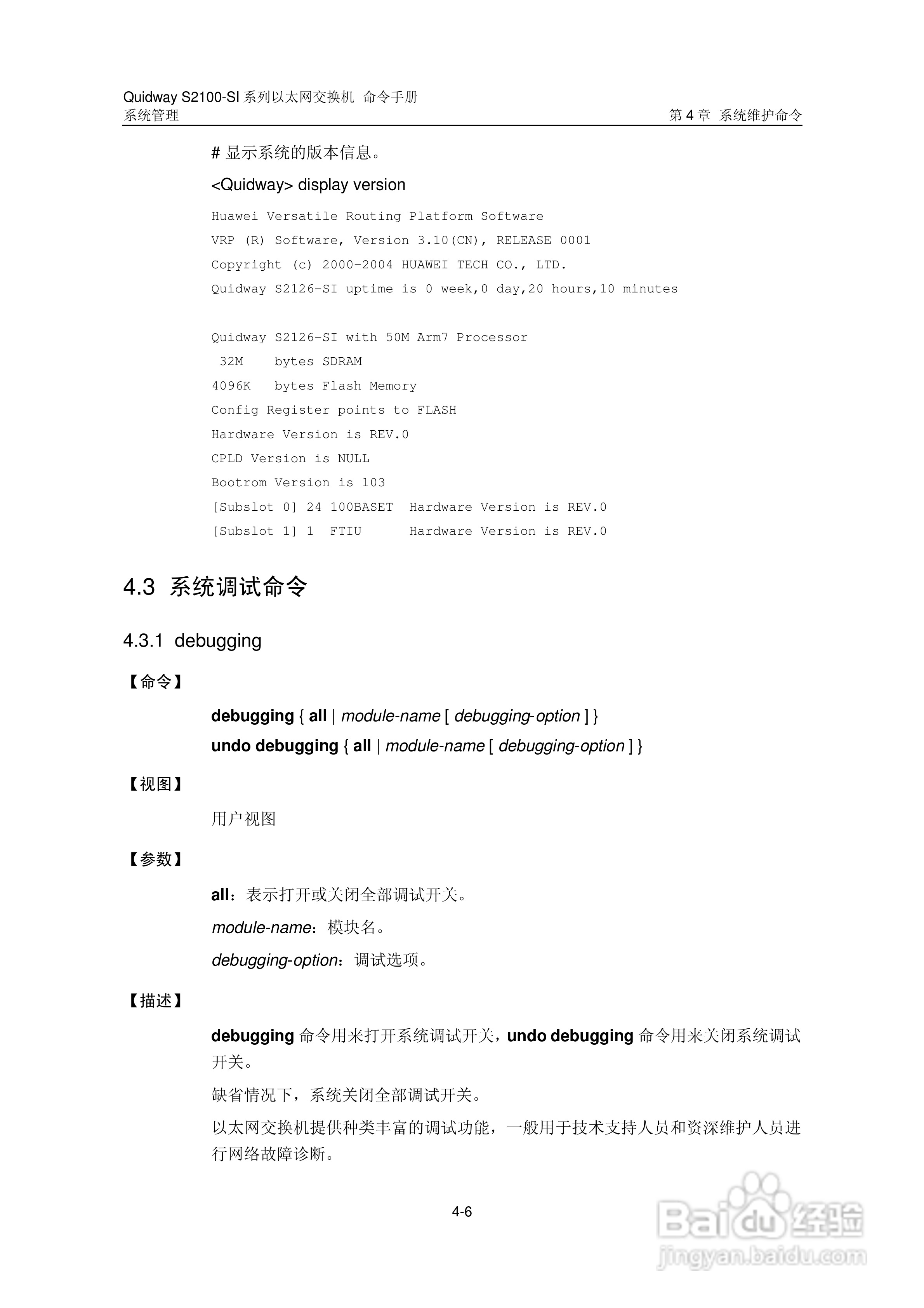 华三交换机S2100-SI形说明书:[13]
