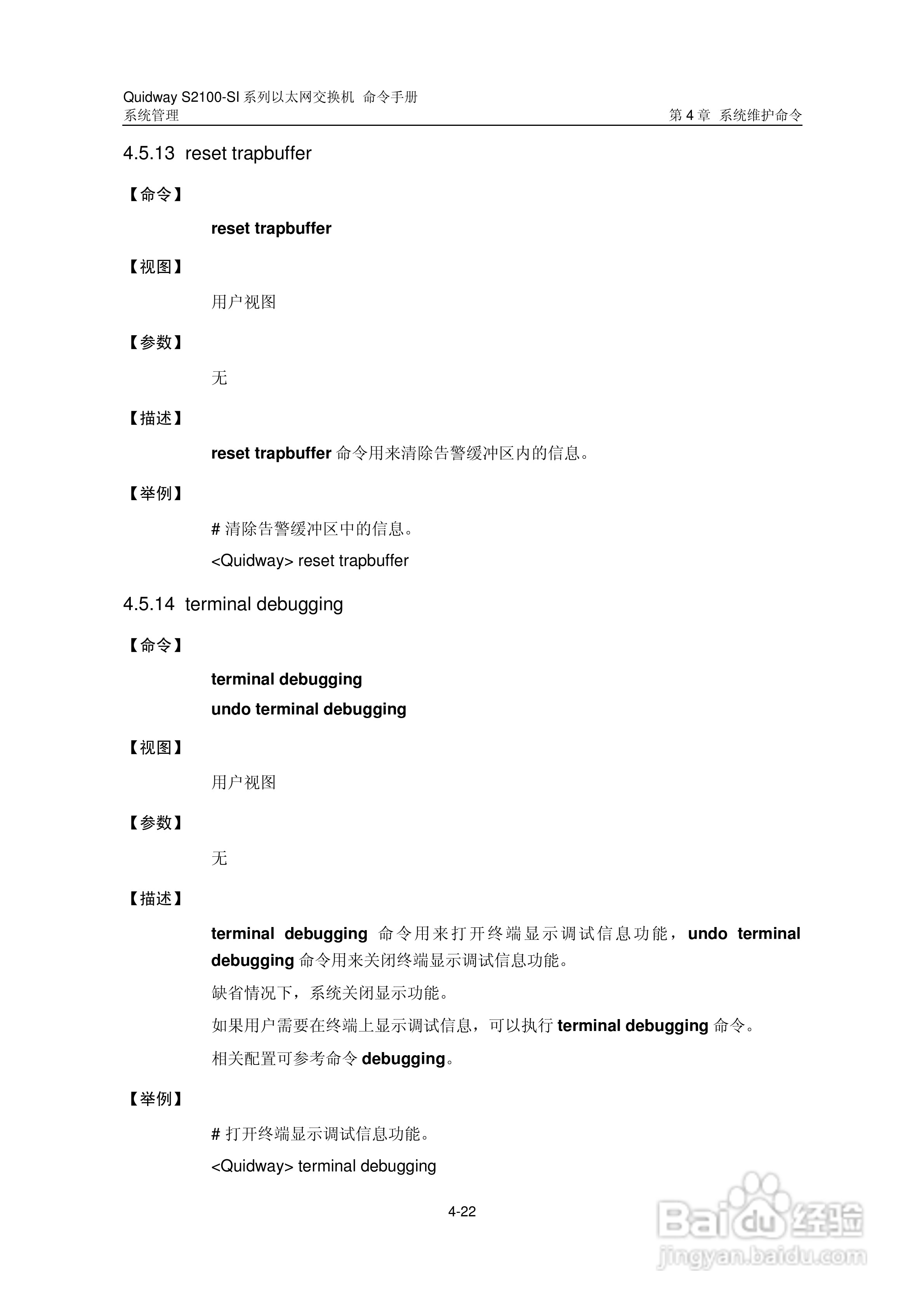 华三交换机S2100-SI形说明书:[15]