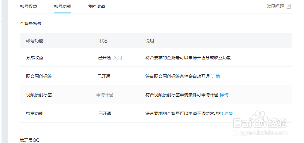 如何快速的通过企鹅号新手期，标记原创？