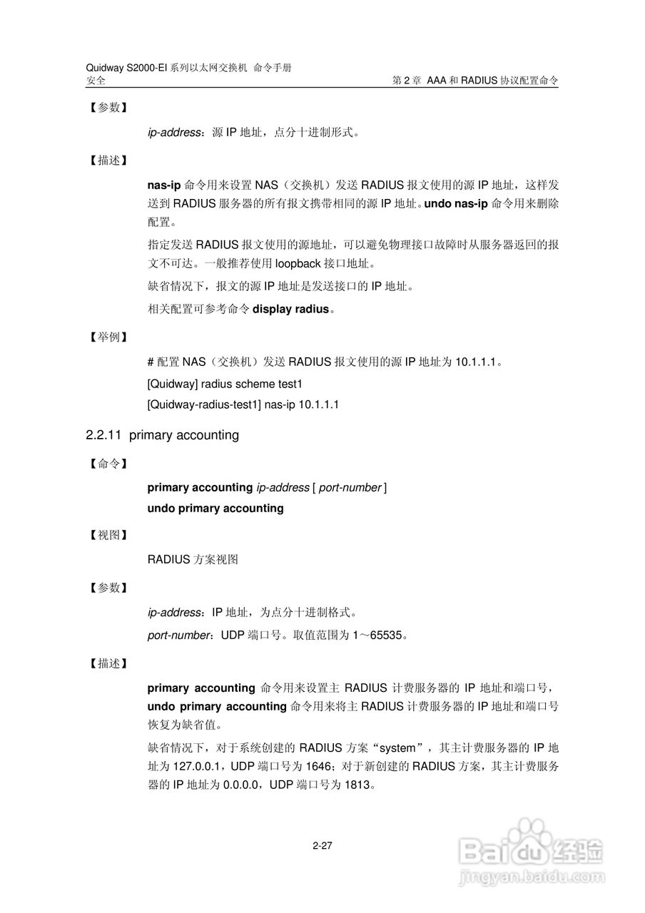 华三交换机S2000-EI形说明书:[25]