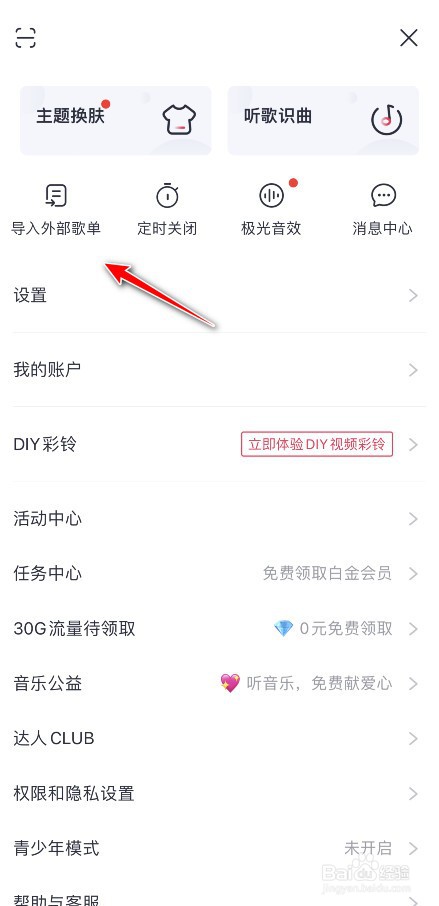 咪咕音乐歌单如何导入