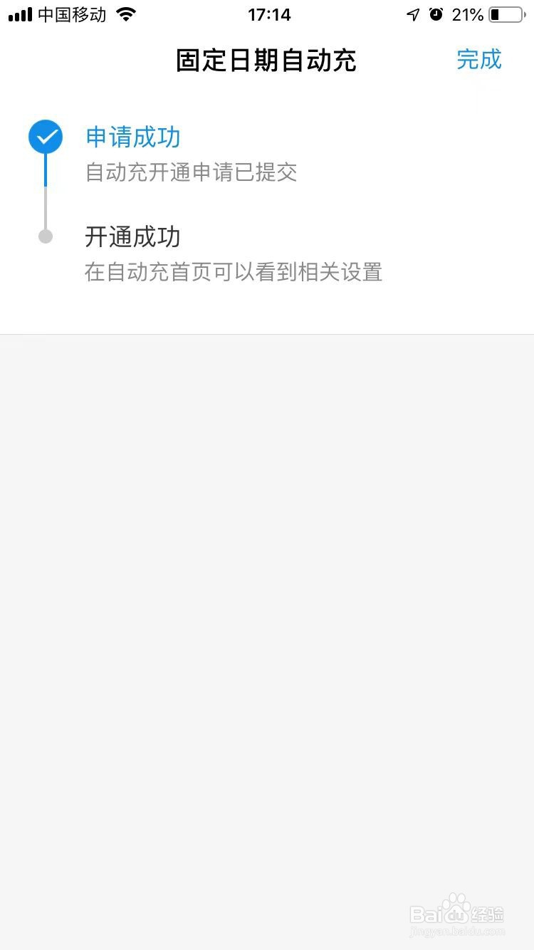 支付宝设置手机话费自动充值