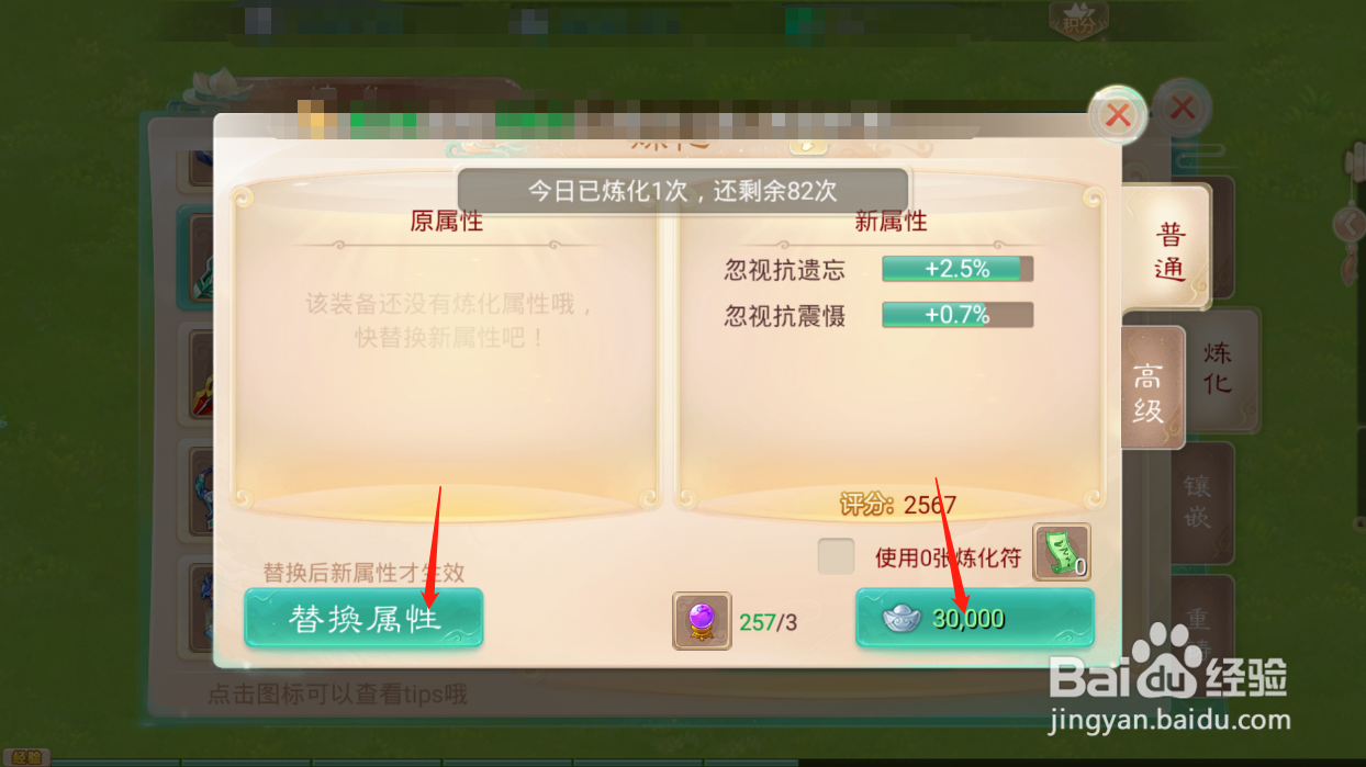 大话西游手游怎么炼化装备