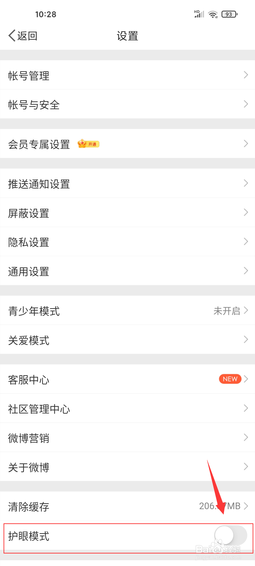 微博在哪开启护眼模式?