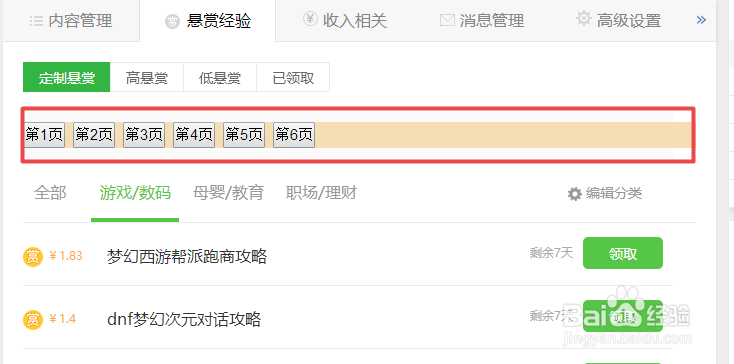 百度经验悬赏翻页太麻烦怎么办？如何搜索？
