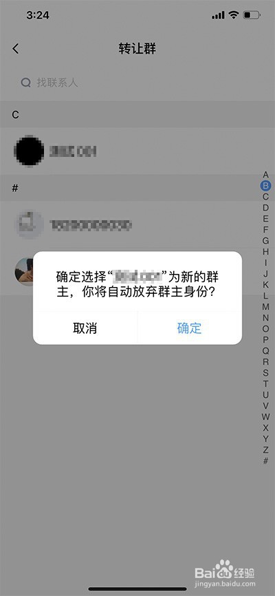 默往如何转让群主权限？