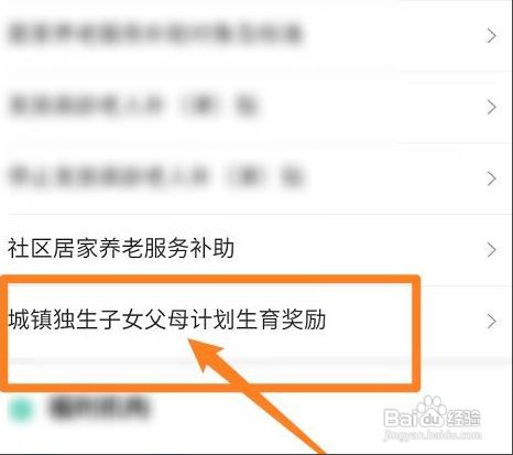 60岁独生子女父母补贴怎么领取