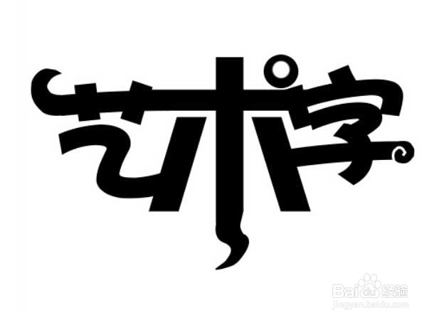 PS——艺术字生成与制作