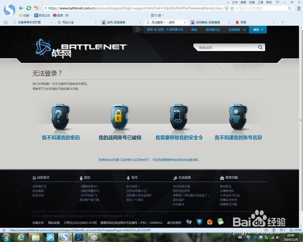 战网通行证被锁定怎样解除