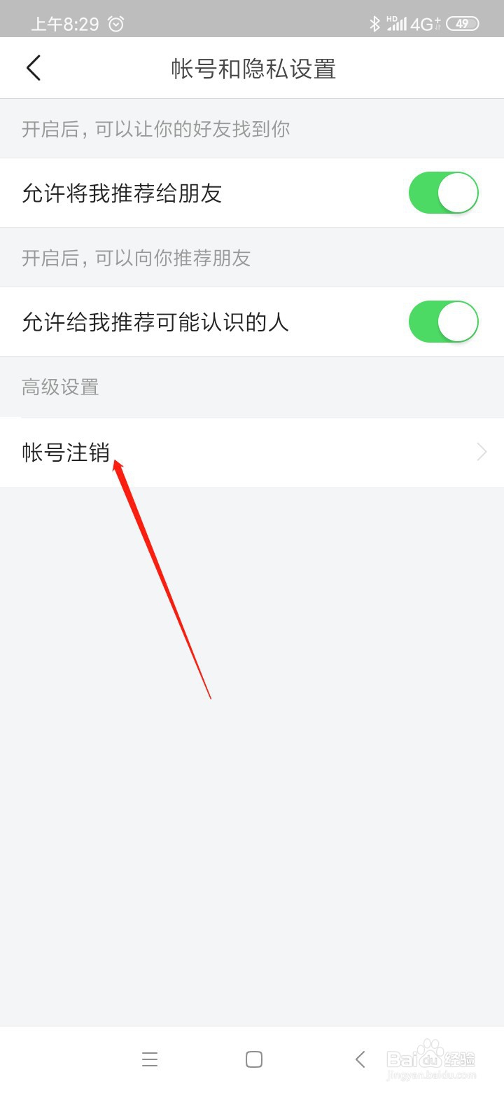 今日头条APP如何注销帐号