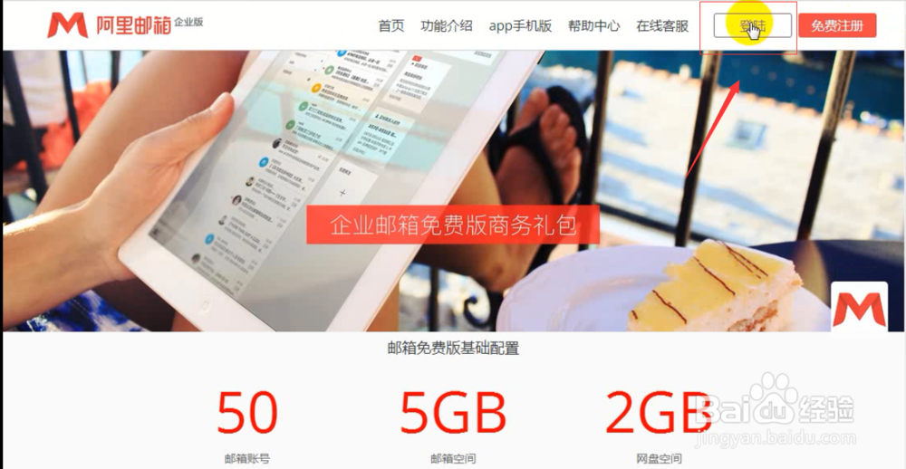 企业邮箱如何免费快速申请