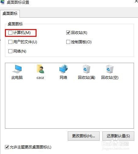 win10怎样设置电脑的