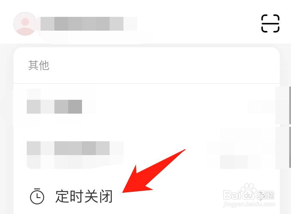 网易云音乐怎样设置定时关闭