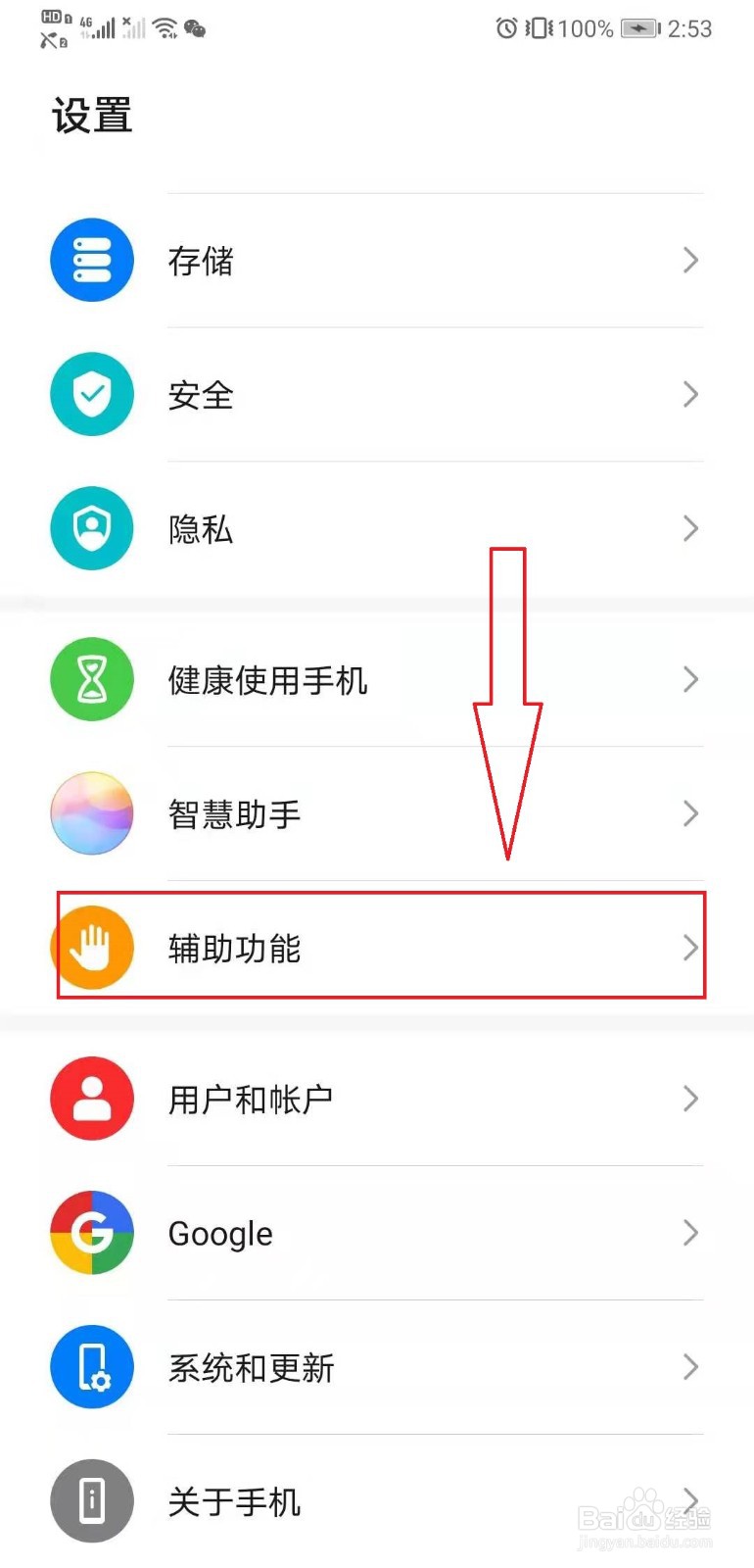 手机如何开启单手模式