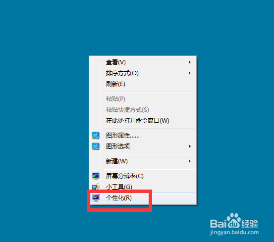 Win7如何更换桌面主题