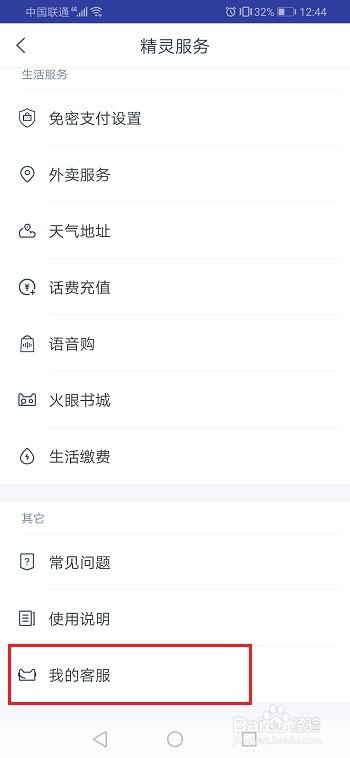 天猫精灵怎么联系客服