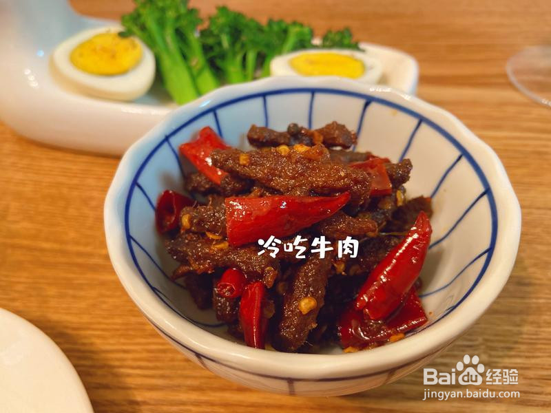 冷吃牛肉的做法